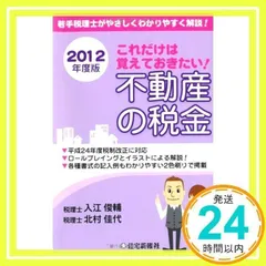 【中古】 不動産オーナーの節税と相続対策/中央経済社/高橋敏則 不動産オーナーの節税と相続対策/中央経済社/高橋敏則