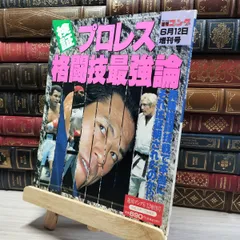 2025年最新】週刊ゴング増刊の人気アイテム - メルカリ