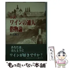 【中古】 革新の再生と政権展望/近代文芸社/猪口信男 中古】 革新の再生と政権展望/近代文芸社/猪口信男 中古】 革新