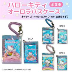 【全3種から選択】サンリオ ハローキティ オーロラ スリム パスケース 1個 　定期入れ コイルコード 通学 カワイイ スリム　 SK-SAN-PASS