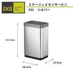 GS《センサー式ゴミ箱》ミラージュセンサービン 45L シルバー 電池式