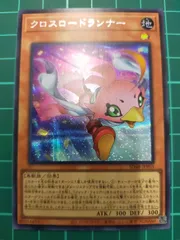 クロスロードランナー　シークレット