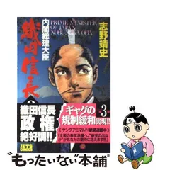 2024年最新】内閣総理大臣 織田信長の人気アイテム - メルカリ