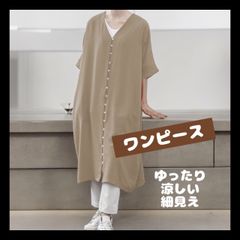 【新品】ワンピース ライトブラウン 半袖 ゆったり 涼しい Vネック フロントボタン 体型カバー ロングワンピ Lサイズ