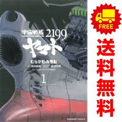 우주 전함 야마토 2199 1~9권까지의 전권 세트 가도카와 코믹스 A 무라카와 미치오 KADOKAWA(카도카와)(청년 코믹)