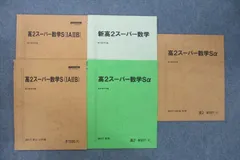 2024年最新】駿台 高2スーパー数学Sαの人気アイテム - メルカリ