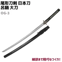 模造刀 日本刀 幕末志士シリーズ KI-1 近藤勇 虎徹 大刀 尾形刀剣 103cm コスプレ リアル 本格的 仮装 ソード 刀 模擬 模造 おもちゃ グッズ 美術品
