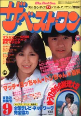 アイドル雑誌「マイアイドル」「ザ・ベスト・ワン」 Yahoo!オークション -「ザベストワン」(本、雑誌) の落札相場
