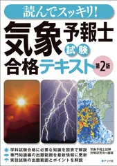 2025年最新】気象予報士試験の人気アイテム - メルカリ