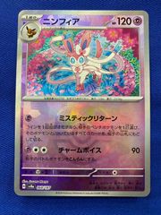 ポケポケモンカード テラスタルフェスex　ニンフィア　マスターボール　シングルカードモンカード テラスタルフェスex　ニンフィア　マスターボール　シングルカード