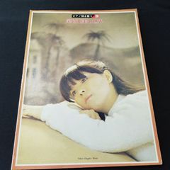 ピアノ弾き語り　尾崎亜美の世界　1979年発行　楽譜　棚Sa10