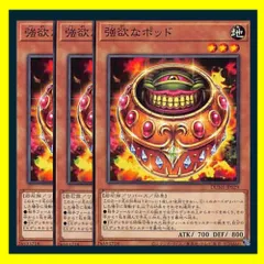 ◇強欲なポッド 3枚セット 遊戯王 3枚セット 遊戯王