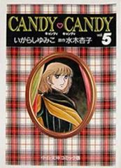 文庫版 キャンディ♡キャンディ 6巻 いがらし ゆみこ - メルカリ