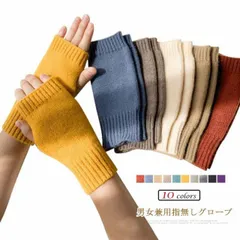 指なし手袋 ニット アームウォーマー 指無しグローブ レディース メンズ ロング ハンドウォーマー スマホ対応 手袋 指なし グローブ ニット手袋 フィンガーレスグローブ のびのび#god294
