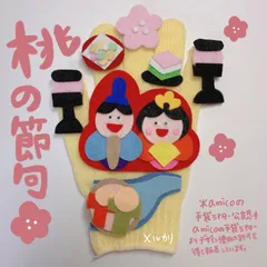 2025年最新】羊毛フェルトひな祭りの人気アイテム - メルカリ