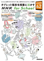 2025年最新】NHKforSchoolの人気アイテム - メルカリ