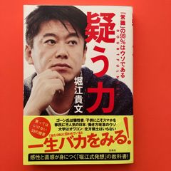 疑う力 「常識」の99%はウソである　ym_a17_6761