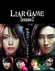 ライアーゲーム Season1&2DVD BOXセット 各帯付き：美品 - メルカリ