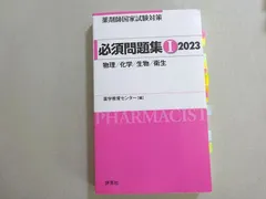 2024年最新】薬剤師国家試験の人気アイテム - メルカリ