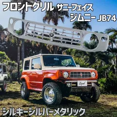 2025年最新】ジムニーjb23グリルの人気アイテム - メルカリ