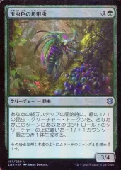 【中古】マジックザギャザリング 187/280[U]：【FOIL】玉虫色の角甲虫/Iridescent Hornbeetle