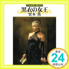 グイン・サーガシリーズ本編・外伝・関連書籍 合計158冊 2025年最新