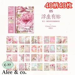 C-77★素材本　ピンク　40柄40枚　各2枚　両面印刷 送料無料　紙活　海外　コラージュ　花　ジャンクジャーナル　日記　アルバム　制作　コラージュ　フラワー　バラ　英字　手紙　文房具　メモ帳　デザインペーパー　レトロ　イラスト　ヴィンテージ　紙もの