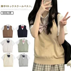 涼しい 夏用 夏用 ニットベスト スクールベスト 制服 スクール Vネック レディース ノースリーブ ベスト 薄い ニット 女子高生 セーター 中学生 高校生 JK制服 ベスト コスチューム 学生服 #yuzuc726084