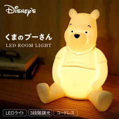 【アウトレット】 ディズニー プーさん グッズ ナイトライト 授乳ライト USB 電池式 ぷーさん くまのプーさん 訳あり ライトON/OFFのみ