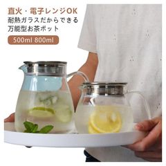 ワンタッチ ティーポット 耐熱ガラス 直火 可 ガラスポット 急須 紅茶ポット おしゃれ 2~3人用扱いやすい 500ml 800ml ティーポット コーヒーポット コーヒーサーバー お茶 紅茶 ハーブティー ミルクピッチャー ジャグとしても便利