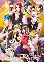 【中古】大正鬼譚 (通常版) 予約特典ドラマCD 付 rdzdsi3