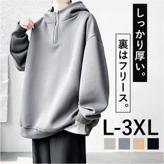 ☆ 2XL ☆ プルオーバーパーカー 厚手 パーカー メンズ 大きいサイズ 厚手 プルオーバー フーディー 長袖 ハーフジップ 裏起毛 ゆったり ビッグシルエット オーバーサイズ レディース 体型カバー 秋冬 春秋 おしゃれ オシャレ シンプル 無地 トップスのサムネイル