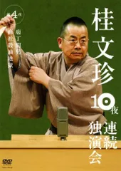 2025年最新】桂文珍10夜の人気アイテム - メルカリ
