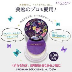 大２個 SRICHAND フェイスパウダーシーチャン トランスルーセントパウダー