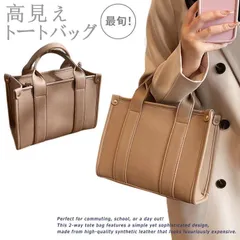 【高見え/きちんと感/2WAY】ミニトート バッグ レディース トートバッグ ショルダーバッグ 合皮レザー ランチバッグ マザーズバッグ 収納 かわいい シンプル おしゃれ 便利 無地 通勤 通学 ユニセックス ジッパー付き 7986749 ベージュ