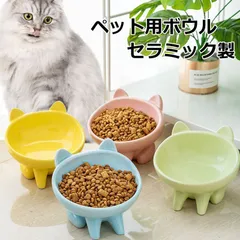 猫 食器 傾斜 餌皿 フードボウル エサ台 食べやすい 陶器 高さ ペット用ボウル セラミック製 エサ入れ ペット用 猫型 食器 おしゃれ 可愛い ペット用食器 餌入れ 水飲み 水入れ ボウル エサ皿 お皿 セラミック製ボウル 小型犬 犬 犬用 雑貨