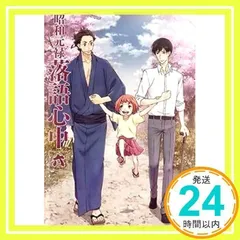 2025年最新】昭和元禄落語心中 10の人気アイテム - メルカリ