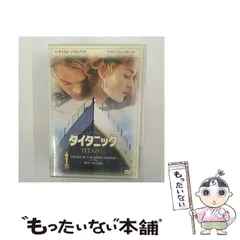 【中古】 タイタニック [DVD] / 20世紀フォックス ホーム エンターテイメント ジャパン