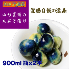 置賜名物薄皮丸茄子の浅漬け 900mlの瓶詰め2本
