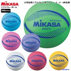 ミカサ ソフトバレーボール 小学生用 ジュニア キッズ 検定球 MSN64 円周 約64cm ソフトバレー ボール レクリエーション 公認球 試合 練習 ゆうパケット対応のサムネイル