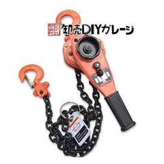 レバーホイスト　最大能力1.0t　荷締機　チェーンホイスト　レバーブロック