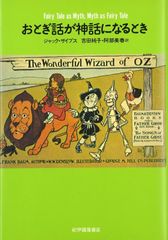 絶版 希少本 生きるよすがとしての神話 キャンベル 角川ソフィア文庫