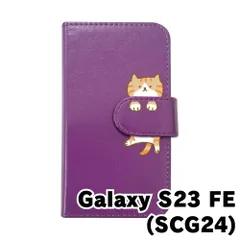 【新品未使用】Galaxy S23 FE SCG24 ギャラクシー スマホケース 手帳型 (色：パープル×柄：茶白)moimoikka ハチワレ マンチカン ねこ flip2-scg24-pr-20148