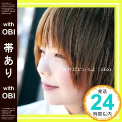 2025年最新】秋 そばにいるよ (初回限定盤)の人気アイテム