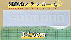 《SHIMANO》ステッカー  14.5cm   白、黒、シルバー(レインボー)、シルバー(グレーにちかい)、赤