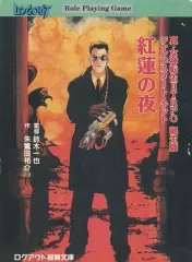 2025年最新】真 女神転生 trpgの人気アイテム - メルカリ