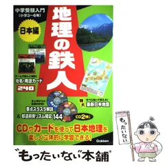 2026年最新】歴史の鉄人 中学受験入門の人気アイテム - メルカリ