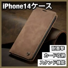 スマホケース 手帳型 PUレザー iPhone14  茶