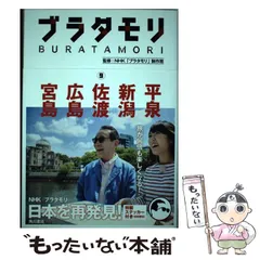 2025年最新】NHKブラタモリの人気アイテム - メルカリ
