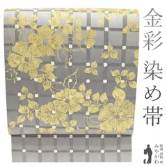 【中古】 袋帯 染め帯 金彩加工 全通 正絹 上質 グレー ぼかし地 格子 草花 作家物のようなデザイン カジュアル 普段着 お出かけ ショッピング 観劇 コンサート お散歩 販売 購入 リサイクル 美品 中古 仕立て上がり みやがわ sb51506